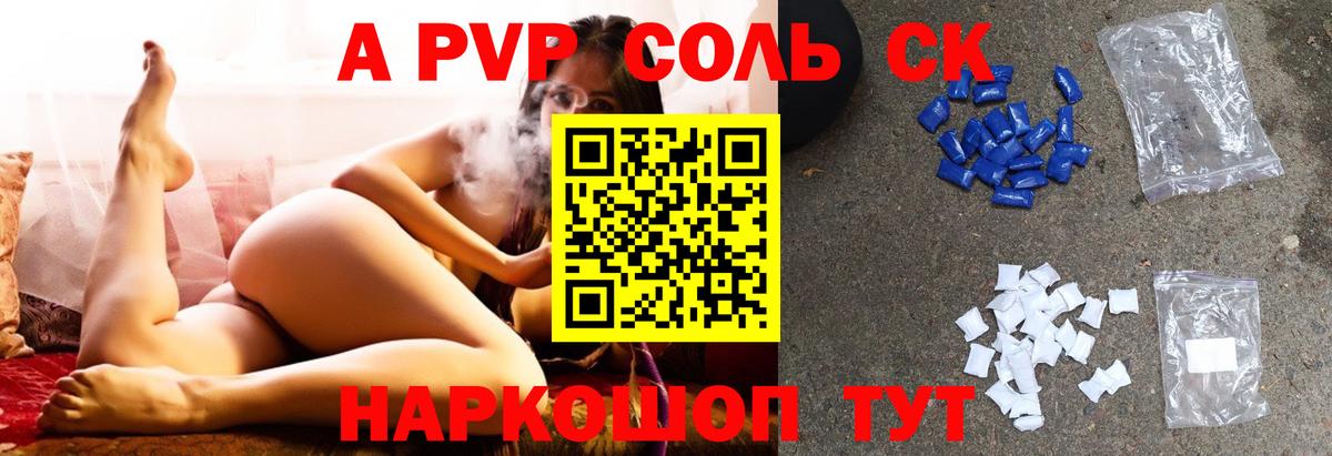 Alpha PVP мука  A PVP крисы CK  Вход с VPN  Бирск 