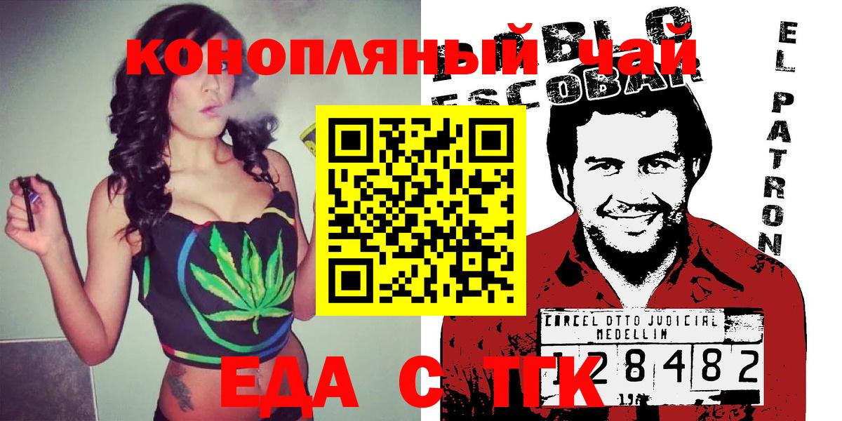 Печенье с ТГК конопля  Вход с VPN  Бирск 