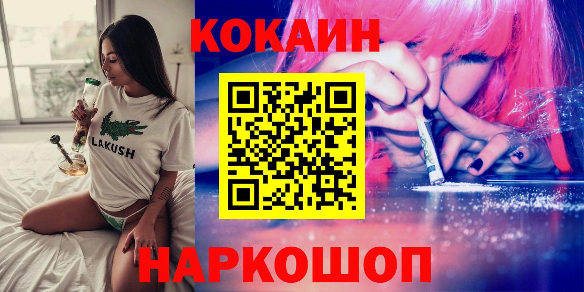 Бирск  Cocaine VHQ  Cocaine Fish Scale  Вход с VPN 