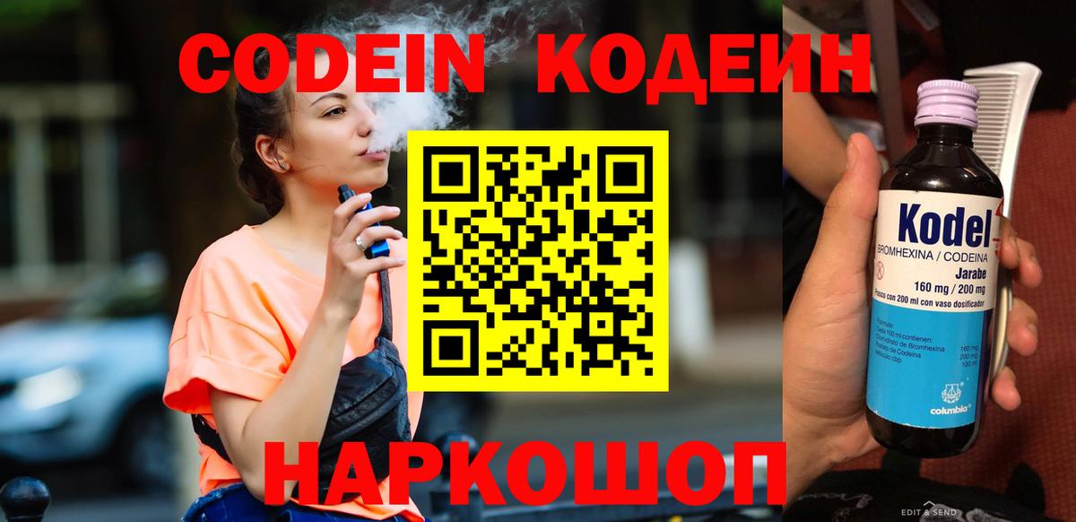 Кодеиновый сироп Lean напиток Lean (лин)  Вход с VPN  Кодеин Purple Drank  Бирск 