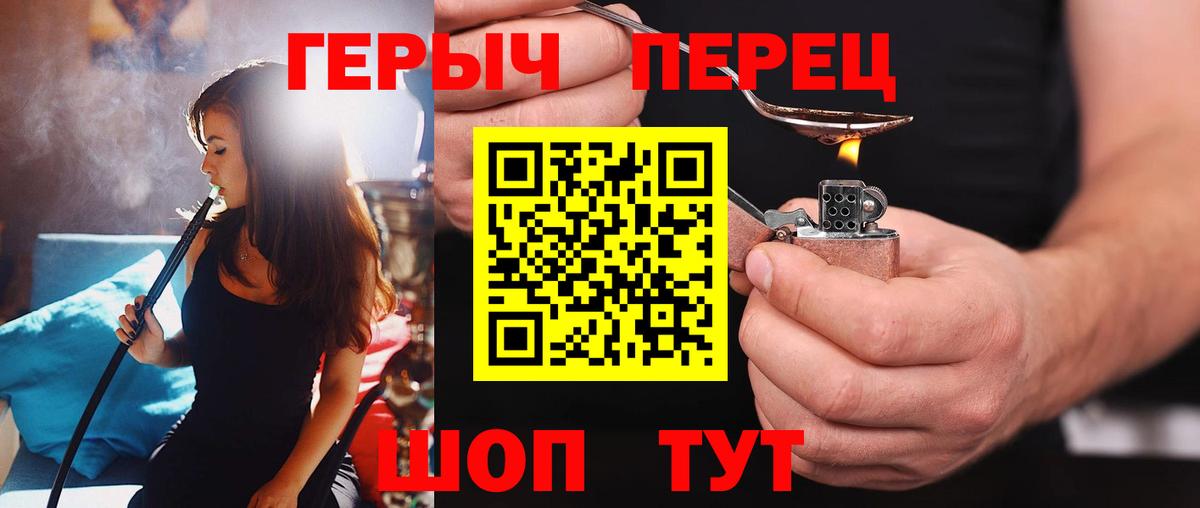 ГЕРОИН Heroin  Вход с VPN  Бирск 